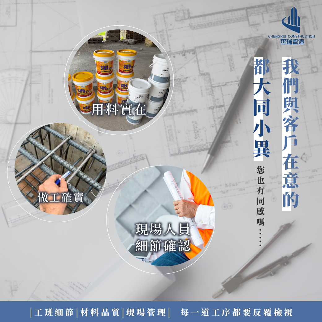 做建築?我們最在意的是什麼？